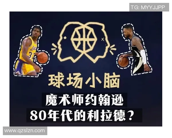 魔术师约翰逊退役后健康生活的秘诀与积极心态分享